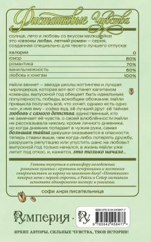 Обложка сзади Летний роман. Ноттингем Лина Винчестер