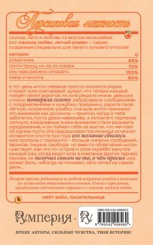 Обложка сзади Летний роман. Любовь между нами Ники Сью
