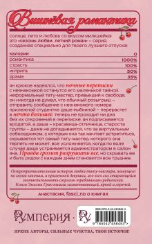 Обложка сзади Летний роман. Леди и бродяга Эмилия Грин