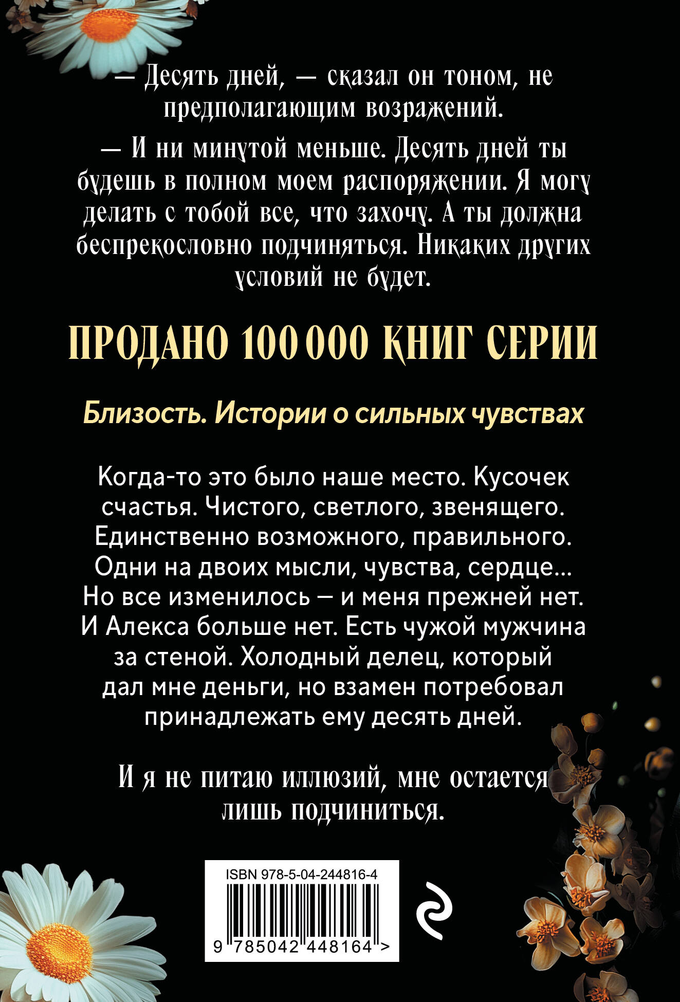 Твоя на 10 дней (покет)
