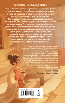 Обложка сзади Одна квартира - Два Мира Эль Гаврик