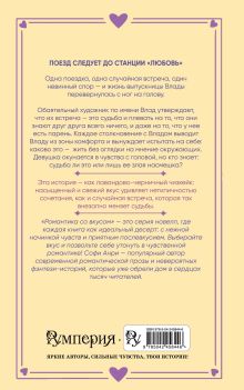 Обложка сзади Спорим, это судьба? Софи Анри