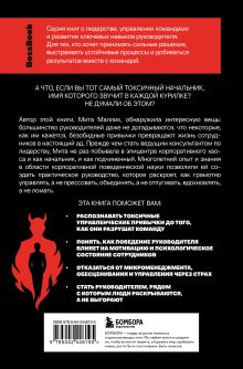 Обложка сзади Дьявол пишет в полночь. Чему плохие руководители могут научить хороших лидеров Мита Маллик