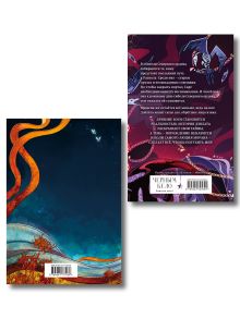 Обложка сзади Соль и Грезы + тетрадь Сон и пепел (книга+тетрадь) Алекс Анжело