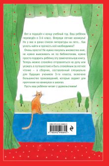 Обложка сзади Чтение на лето. Переходим в 3-й кл. 8-е изд., испр. и перераб.