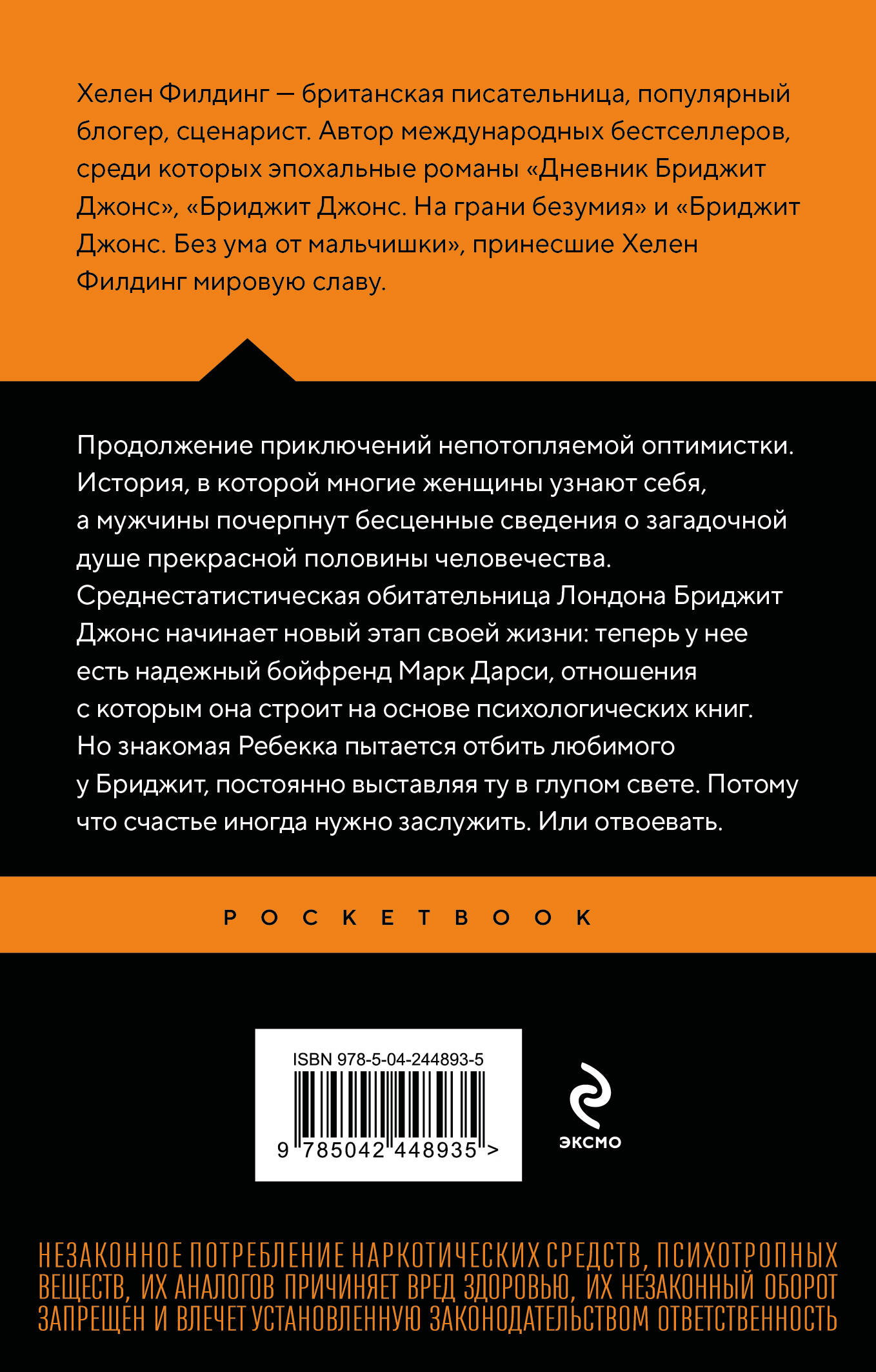 Бриджит Джонс. На грани безумия