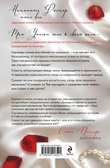 Обложка сзади Без стыда Таша Мисник