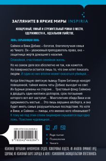Обложка сзади Дом лжи (формат клатчбук) Дэвид Эллис