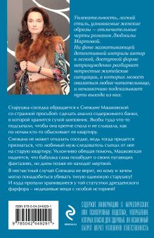 Обложка сзади Танец кружевных балерин Людмила Мартова