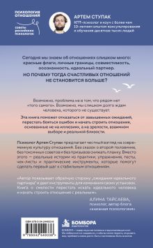 Обложка сзади Когда хватит ждать. Руководство по построению зрелых отношений в мире завышенных ожиданий Артем Ступак
