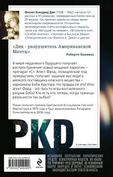 Обложка сзади Помутнение Филип К. Дик