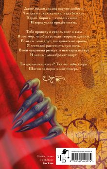 Обложка сзади Монета для сказочника. Сборник рассказов Рин Блэк, Ксения Хан, Яна Лехчина, Джезебел Морган, Мария Понизовская, Мэй, Антон Мамон, Анастасия Гор, Фауст Грин