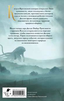 Обложка сзади Священные монстры Мэй