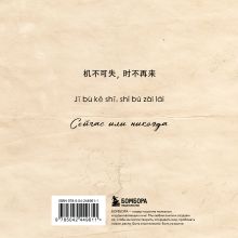 Обложка сзади Словарь для записи китайских слов (15х15 см) (Хурма)