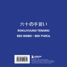 Обложка сзади Словарь для записи японских слов (15х15 см) (Красочный тигр)
