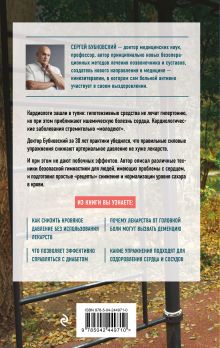 Обложка сзади Код здоровья сердца и сосудов. 4-е изд., дополненное Сергей Бубновский