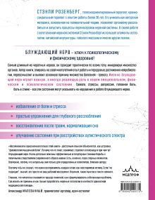 Обложка сзади Блуждающий нерв. Руководство по избавлению от тревоги и восстановлению нервной системы Стэнли Розенберг