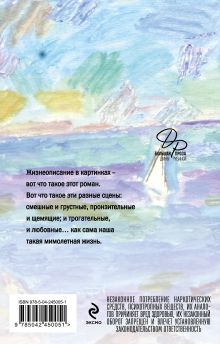 Обложка сзади Маньяк Гуревич Дина Рубина