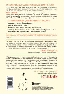 Обложка сзади Ловушка счастья. Перестаем переживать - начинаем жить (2-е издание, дополненное и переработанное) Расс Хэррис