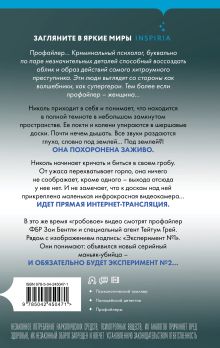 Обложка сзади Заживо в темноте (#2) Майк Омер
