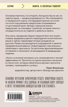 Обложка сзади Цельная жизнь. Главные навыки для достижения ваших целей Джек Кэнфилд, Марк Виктор Хансен, Лес Хьюитт