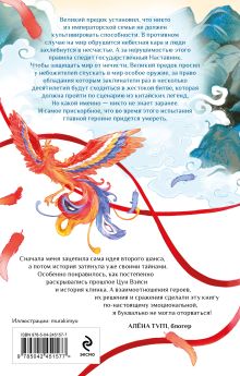 Обложка сзади Закон темных перемен Соня Середой
