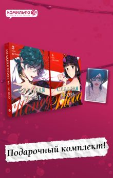 Обложка Комплект Honey Blood. Сладкая кровь. Том 3+4 со стикером Ли Нарэ
