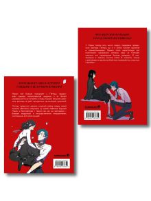 Обложка сзади Комплект Honey Blood. Сладкая кровь. Том 3+4 со стикером Ли Нарэ