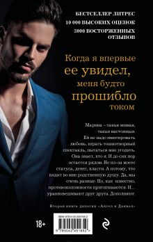 Обложка сзади Госпожа Ангел Дана Стар