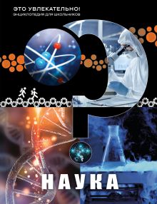 Наука