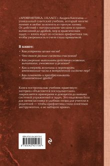 Обложка сзади Арифметика для средней школы. 5 класс Андрей Киселёв