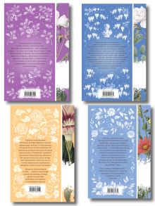 Обложка сзади Набор "Трагедии викторианской провинции" (комплект из 4 книг: Вдали от обезумевшей толпы, Тэсс из рода дЭрбервиллей, В краю лесов, Возлюбленная)