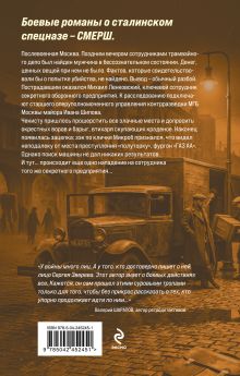 Обложка сзади Открытая рана Сергей Зверев