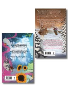 Обложка сзади Комплект из 2-х книг: Операция "Ух", или Невеста для Горыныча + Варварин свет