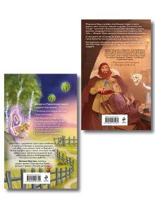 Обложка сзади Комплект из 2 книг: Марсиановка + Рыцарь пентаклей