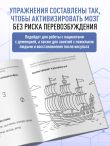 Сохранить ясность. Тренажер для поддержания памяти, внимания и речи при деменции