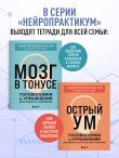 Сохранить ясность. Тренажер для поддержания памяти, внимания и речи при деменции