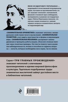 Обложка сзади Яков Перельман. Занимательная арифметика. Занимательная геометрия. Занимательная механика. Яков Перельман