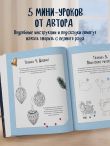 Уютный вечер, свечи, пряжа. 30 антистресс-сюжетов для раскрашивания и рисования. Почувствуйте настроение праздника!