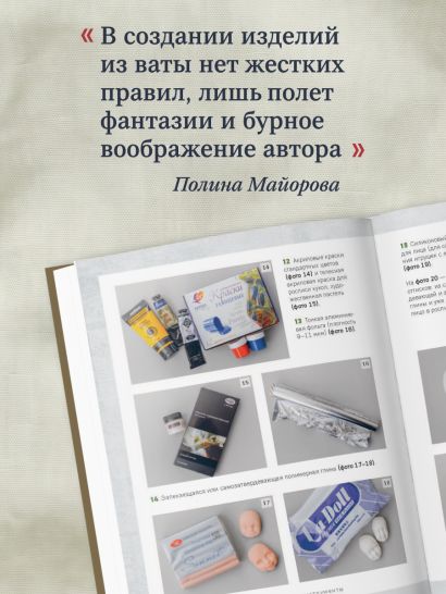 ВАТНЫЕ ИГРУШКИ в послойной и 