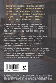 Обложка сзади Холодное послание Дарья Литвинова