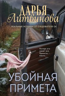 Убойная примета
