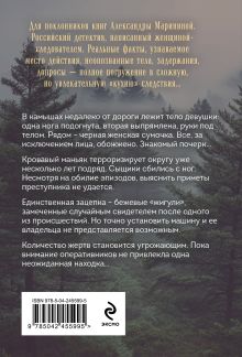 Обложка сзади Убойная примета Дарья Литвинова