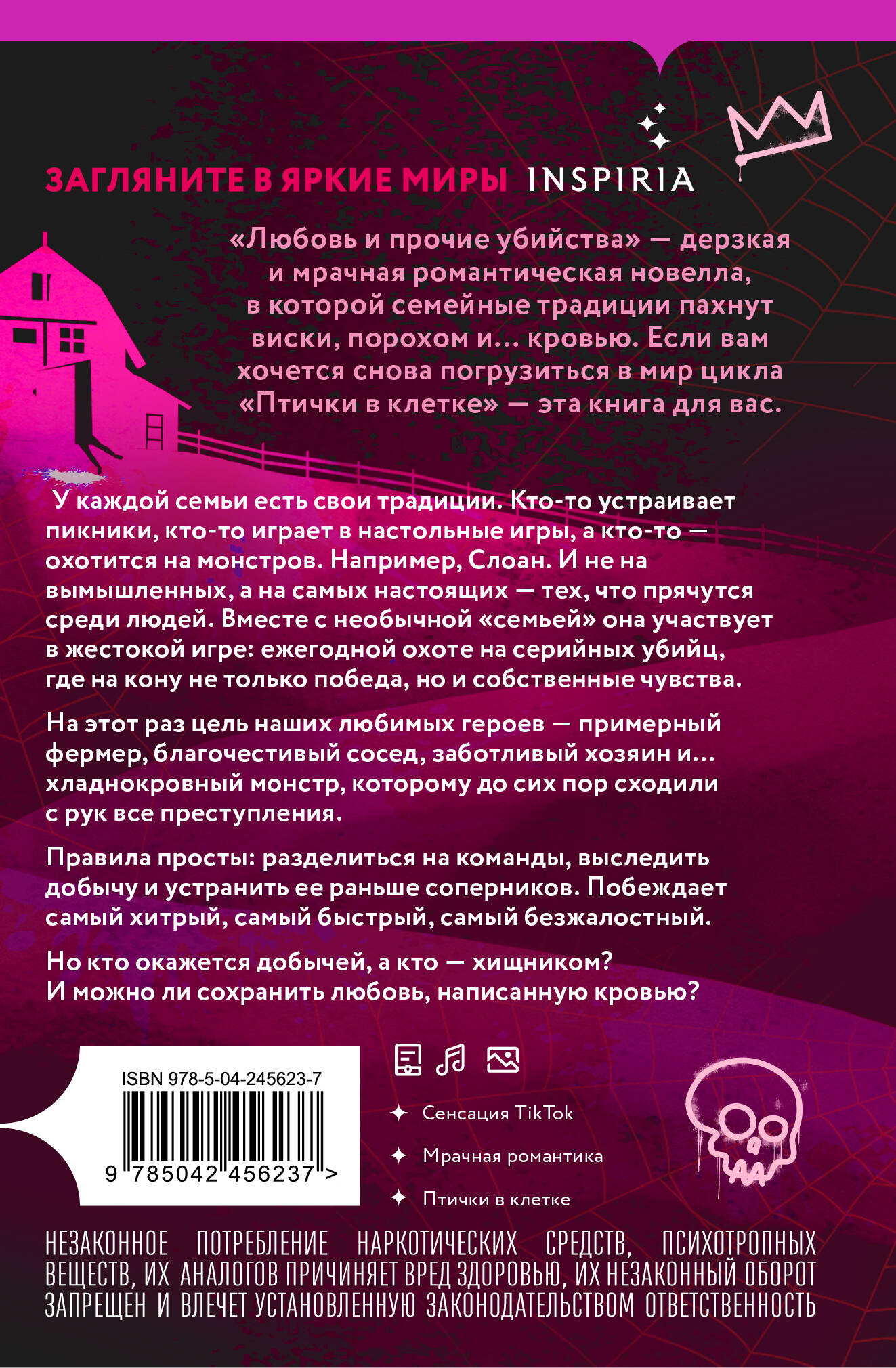 Любовь и прочие убийства (формат клатчбук)