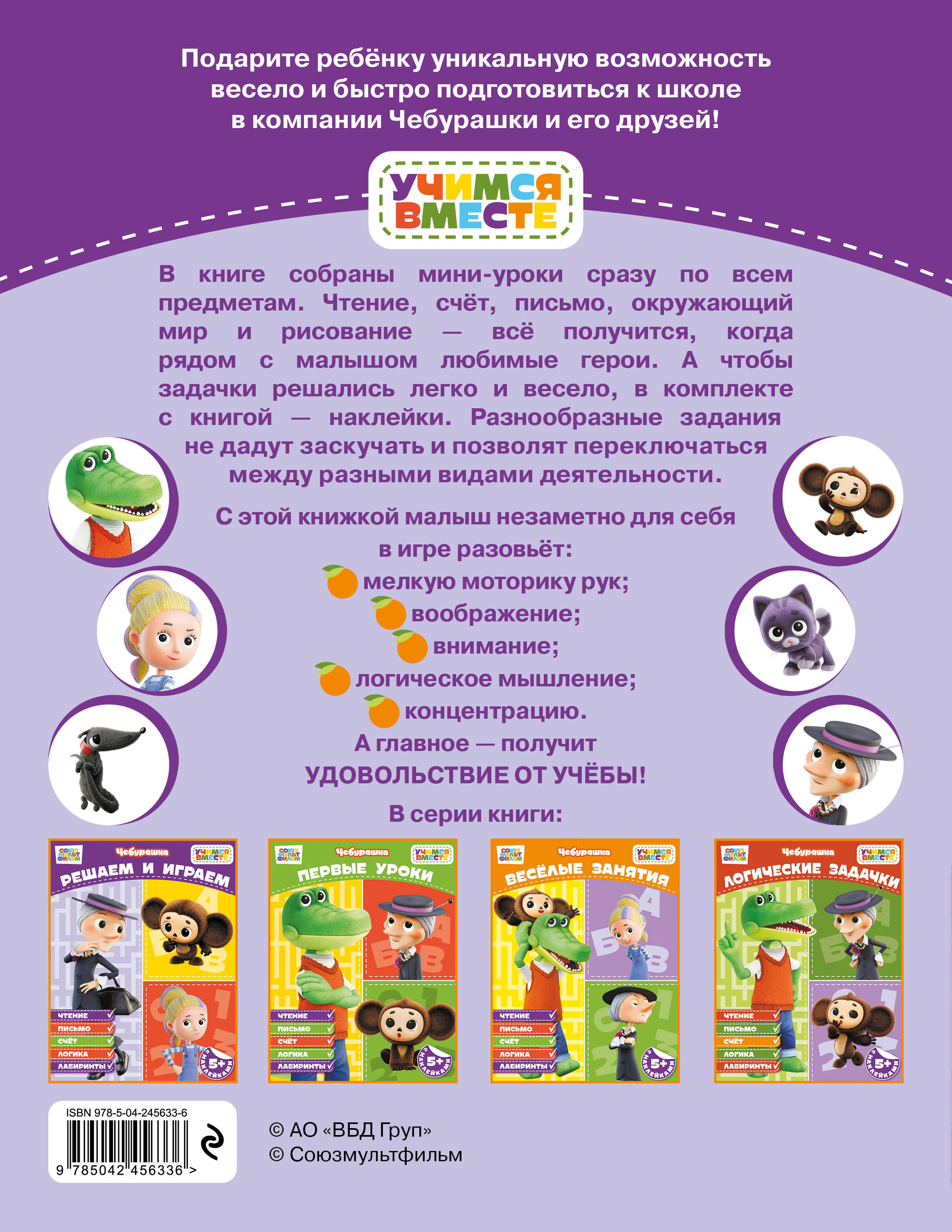 Решаем и играем (с наклейками)