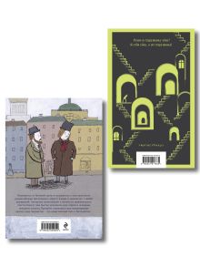 Обложка сзади Преступление, наказание и раскраска (набор из книги и раскраски)