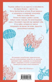 Обложка сзади Любимчик эпохи Катя Качур