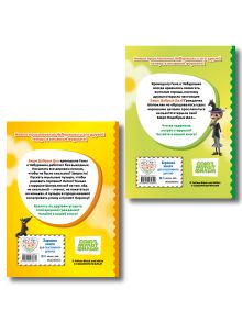 Обложка сзади Комплект из 2 книг. Чебурашка. Бюро Добрых Дел + Добрые затеи (ИК)