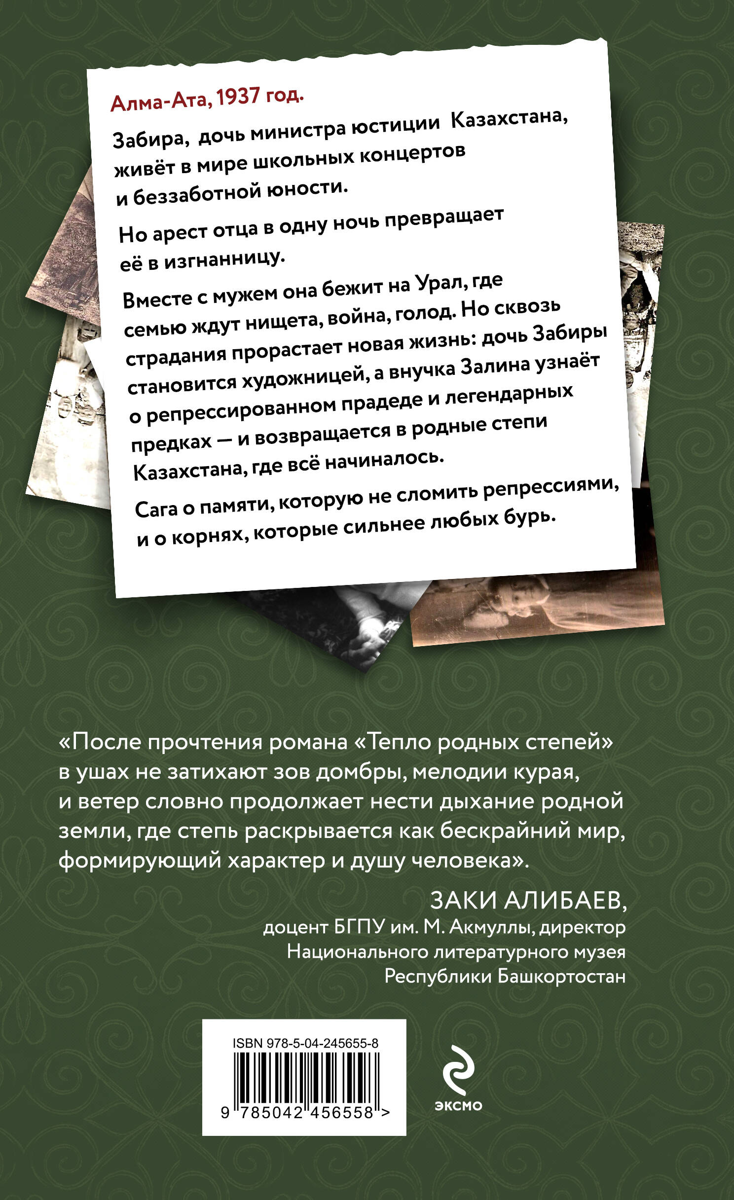 Тепло родных степей