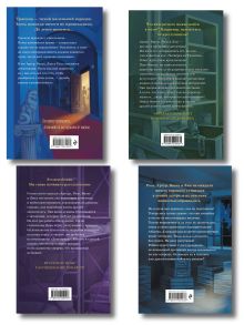 Обложка сзади Комплект из 4 книг. Четверка из Трясины (набор закладок в подарок) (ИК)